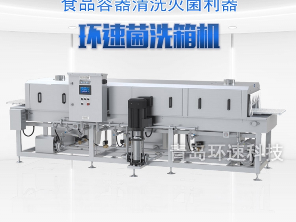 滅菌洗箱_周轉(zhuǎn)箱清洗機(jī)_隧道式洗箱機(jī)產(chǎn)品分類 滅菌洗箱_周轉(zhuǎn)箱清洗機(jī)_隧道式洗箱機(jī)產(chǎn)品分類